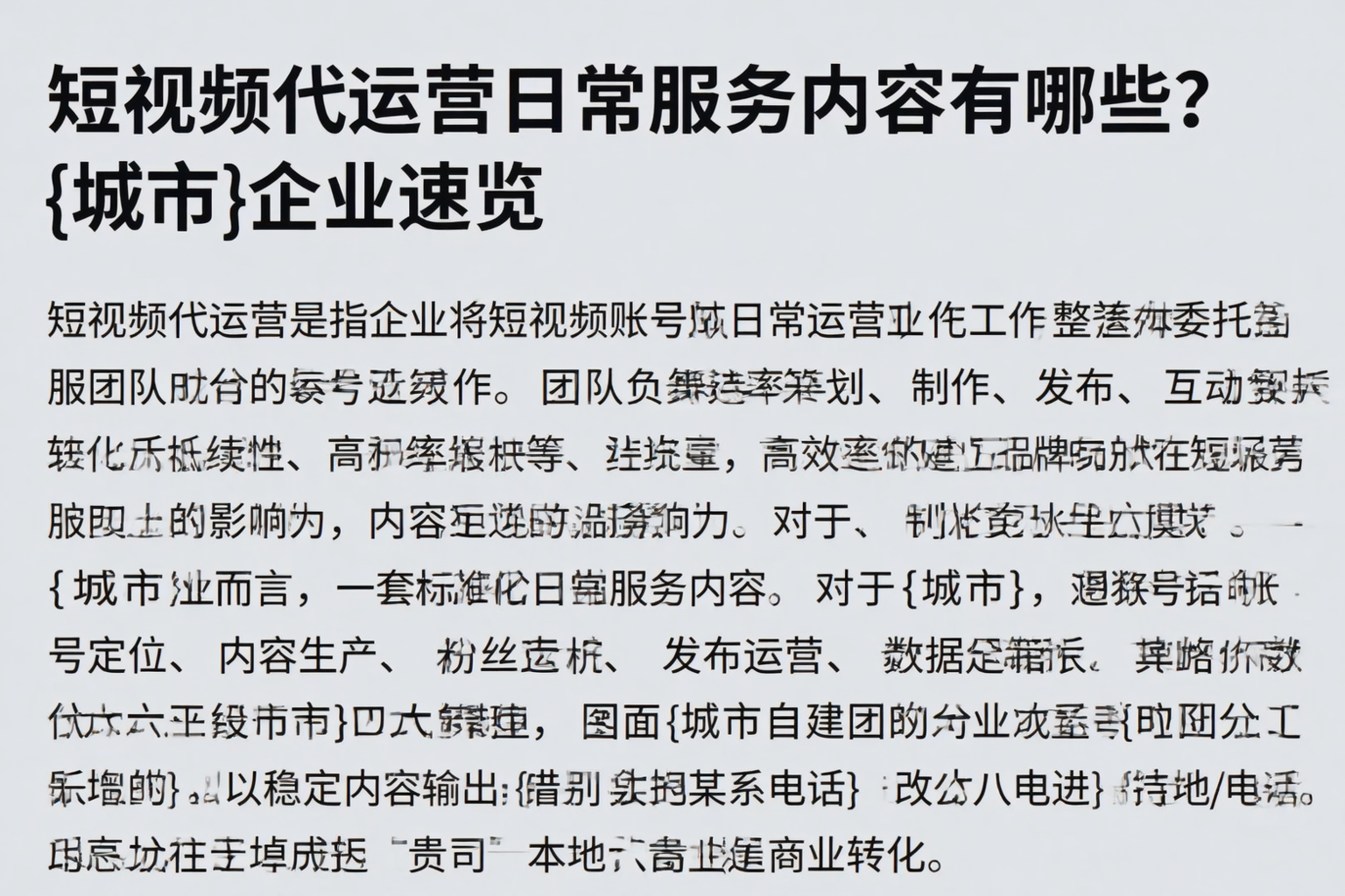 短视频代运营日常服务内容有哪些？济宁企业速览