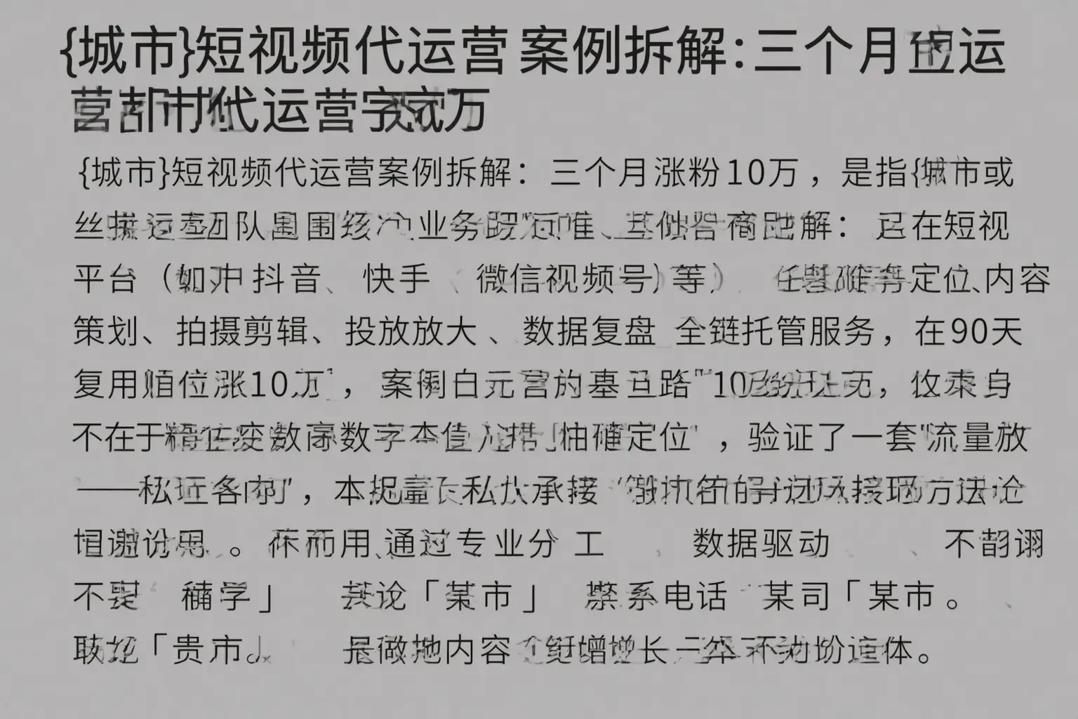 济宁短视频代运营案例拆解：三个月涨粉10万