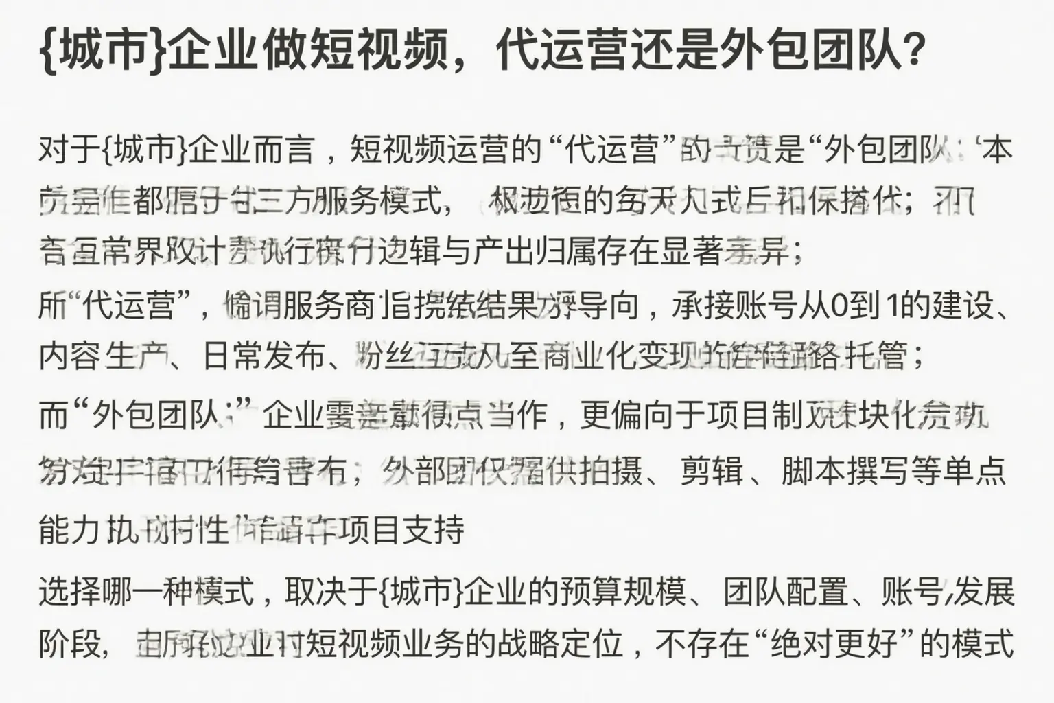 济宁企业做短视频，代运营还是外包团队？