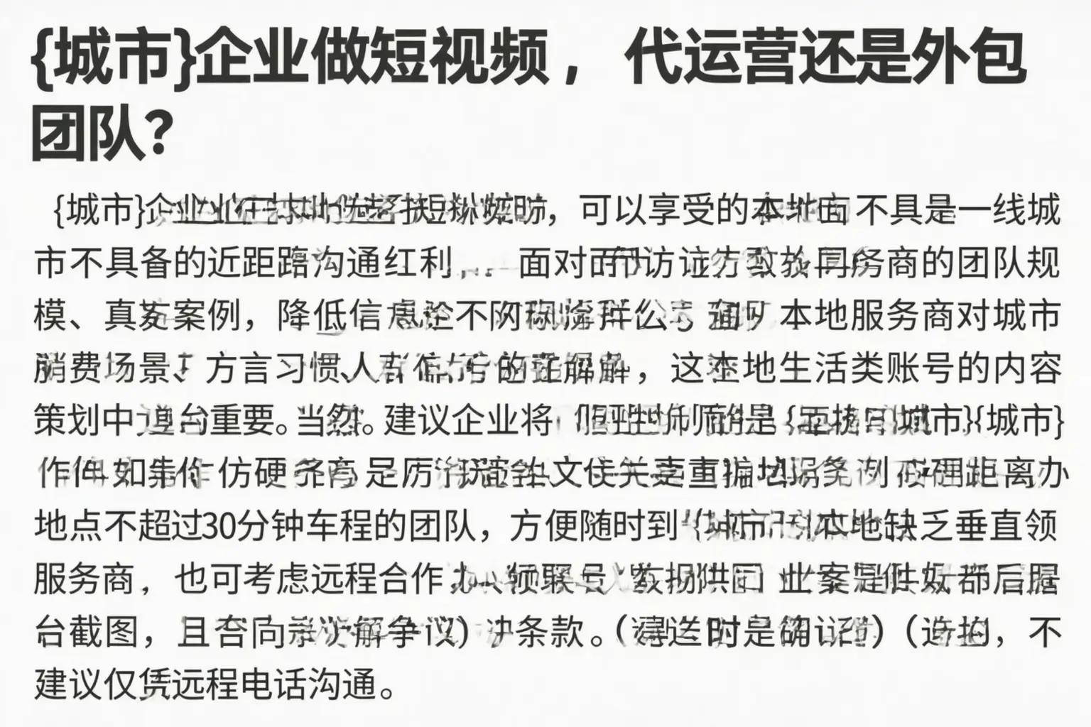 济宁企业做短视频,代运营还是外包团队?